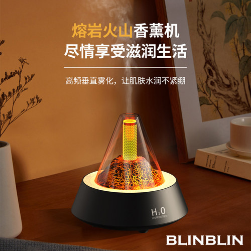 BLINBLIN火山熔岩香薰机