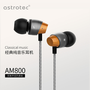 阿思翠AM800迭代版动圈入耳式有线HIFI音乐耳机发烧无损音质耳塞