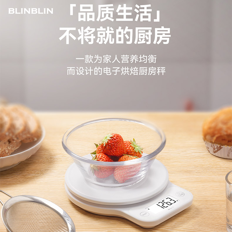 沃乐智能厨房秤称家用食物秤