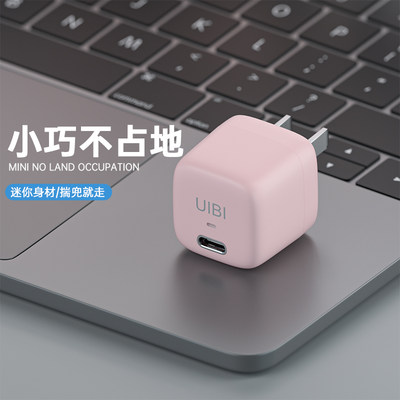 UIBI柚比手机充电器品牌兼容20W