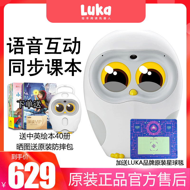 【官方-正品】卢卡luka读绘本机器人读书机器人阅读机器人中英文早教机器人智能机器人故事机对话点读笔属于什么档次？