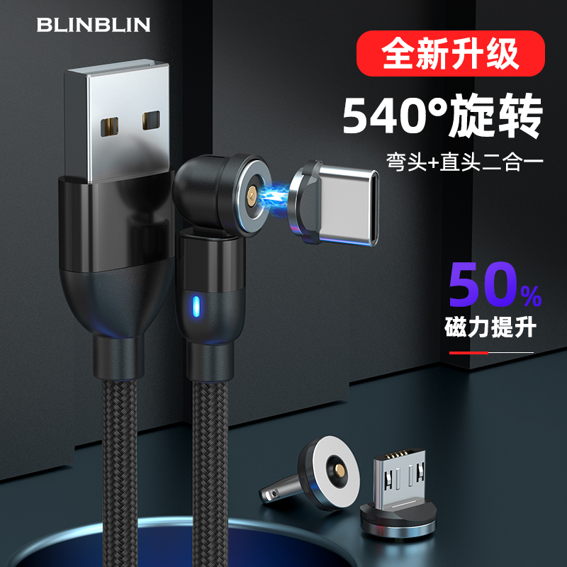 BLINBLIN旋转式磁吸数据线