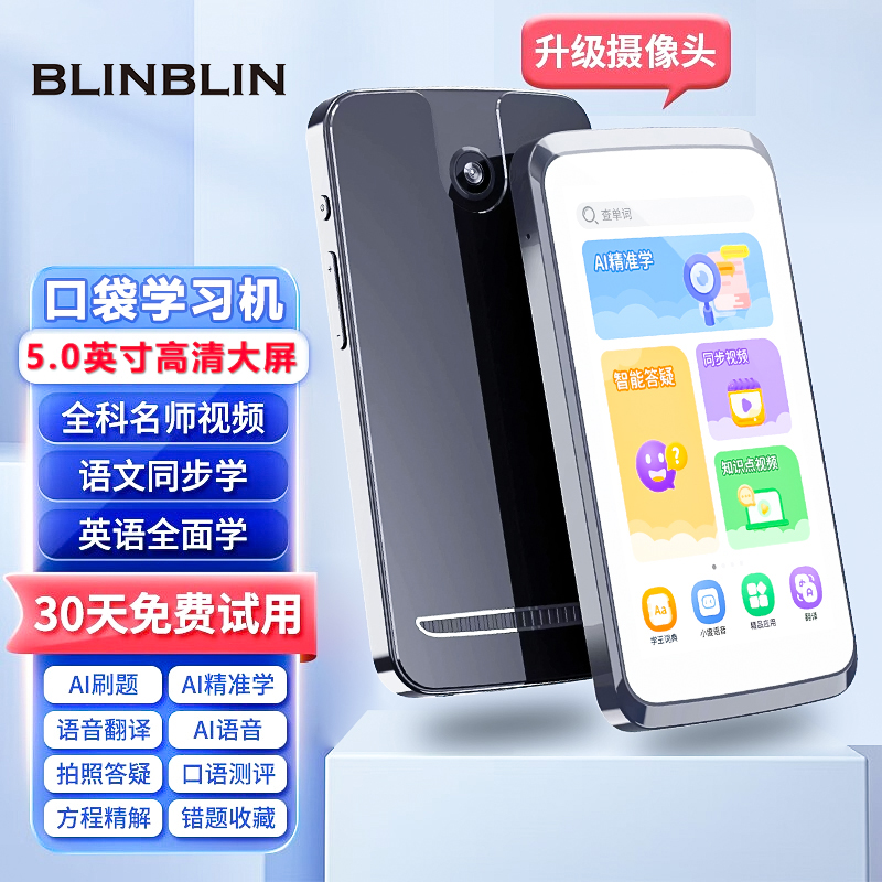 BLINBLIN英语听力宝口袋学习机