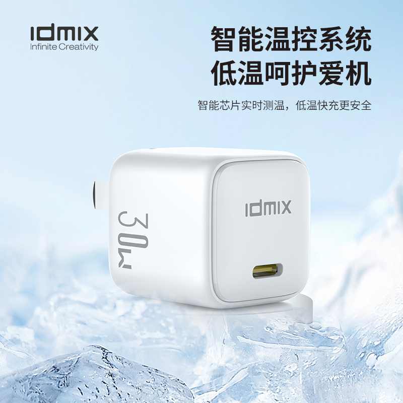 IDMIX氮化镓迷你充电器