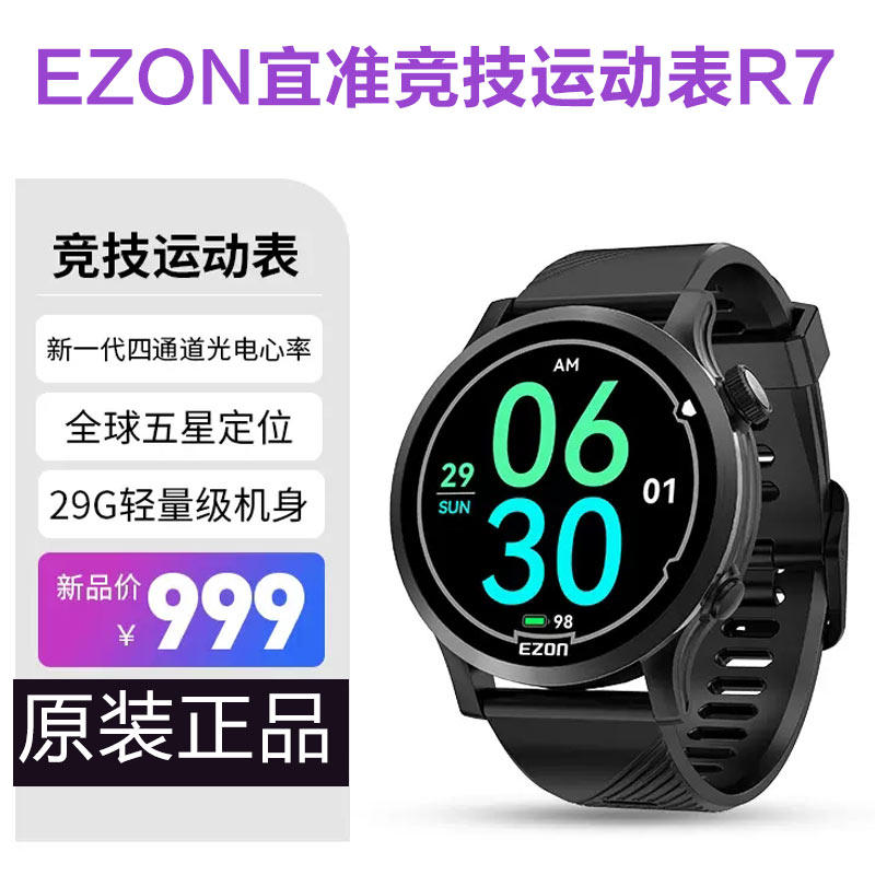 EZON宜准专注者R7运动手表跑步专用心率马拉松骑行越野跑铁三血氧高性价比高么？