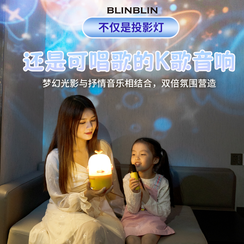 BLINBLIN梦幻投影K歌音响