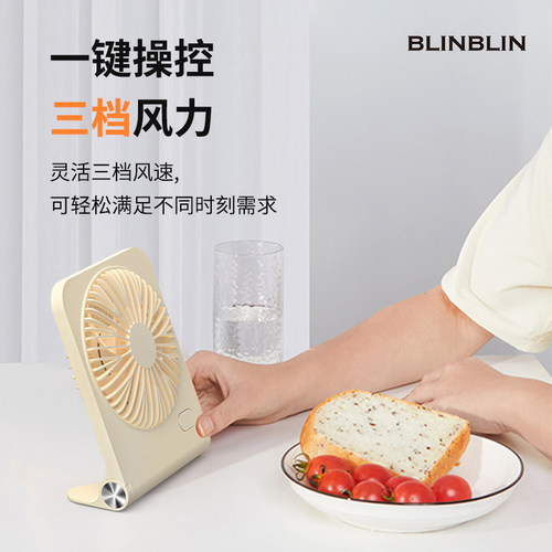 台式桌面风扇Blinblin