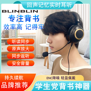 BLINBLIN蓝牙耳机学生耳返耳机专业背书耳机支持孩子学习实时耳返