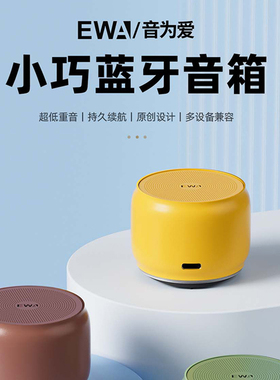 EWA/音为爱蓝牙小音箱大音量高音质金属便携重低音迷你小钢炮A126