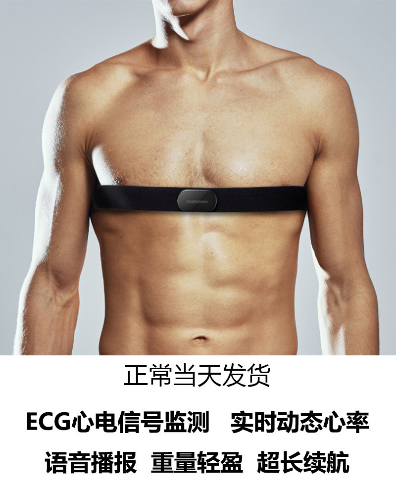 【官方正品】Codoon咕咚心率带 ECG心电信号监测实时动态心率语音播报重量轻盈超长续航不用充电怎么样,好用不?