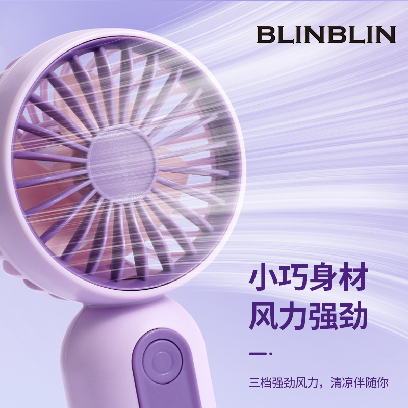 BLINBLIN手持小风扇大风量长续航白色橙色黑色蓝色紫色可选夏季扇F33手持小风扇户外便携风扇静音舒适长续航