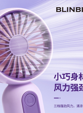 BLINBLIN手持小风扇大风量长续航白色橙色黑色蓝色紫色可选夏季扇F33手持小风扇户外便携风扇静音舒适长续航