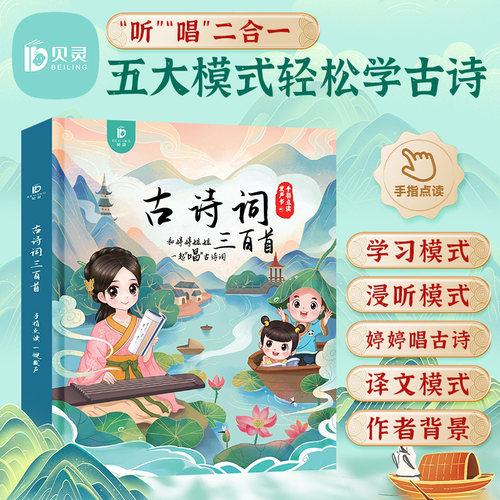 贝灵小粤同学广府童谣