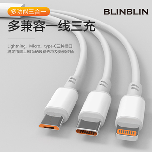 C车载万能通用快充一拖三充电器线 BLINBLIN三合一充电线适用安卓苹果Type