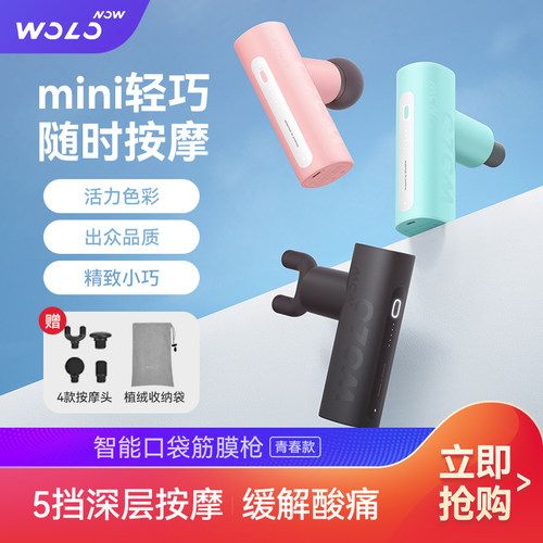 沃乐按摩器沃乐WOLO筋膜枪