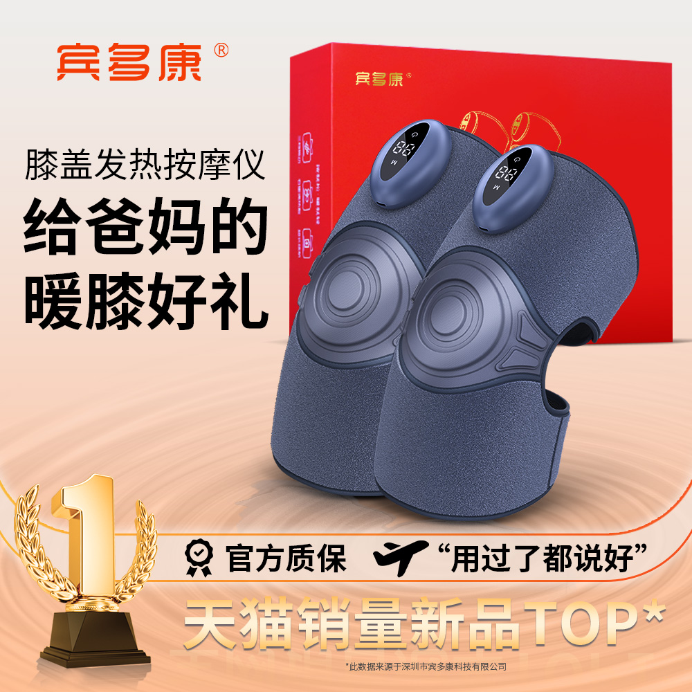 宾多康膝盖按摩器加热热敷中老年