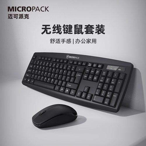 迈可派克KM-203W无线键鼠套装