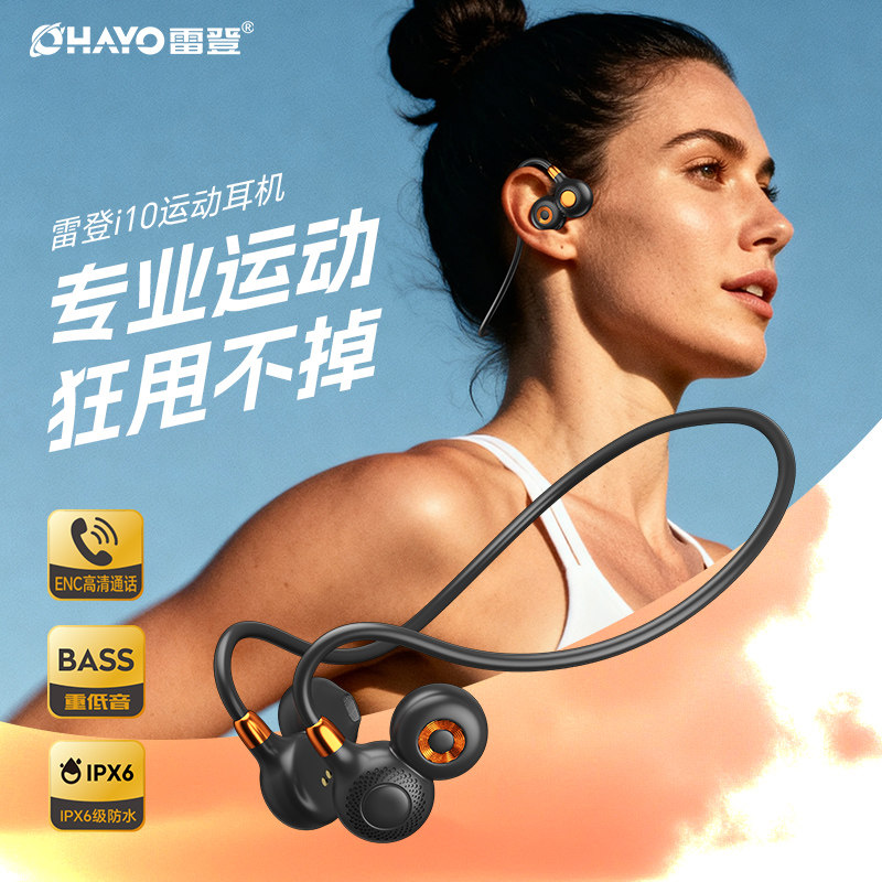 防水防汗运动耳机Ohayo雷登挂耳