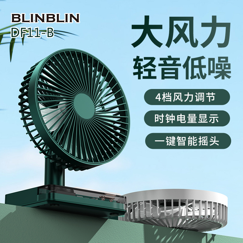 BLINBLIN摇头台式小型风扇