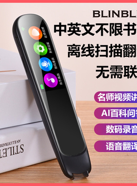 BLINBLIN智能ai点读笔英语单词扫描英文翻译儿童幼儿早教小学G309L扫读笔