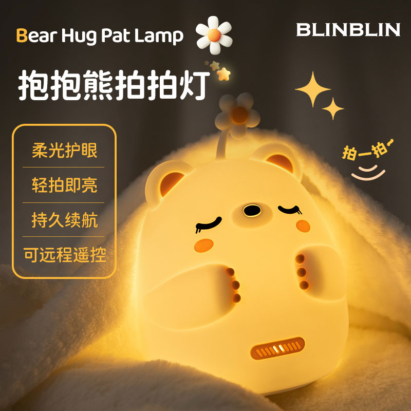 抱抱熊小夜灯卧室睡眠