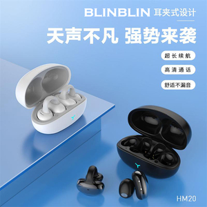 BLINBLIN真无线蓝牙耳机耳夹式HM-20运动蓝牙耳机降噪低延迟耳机