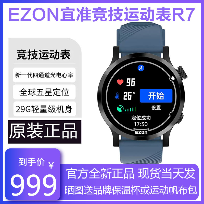 EZON宜准R7跑步手表运动手表男智能手表多功能户外跑步手表心率表马拉松表R7智能手表户外跑步运动可连咕咚