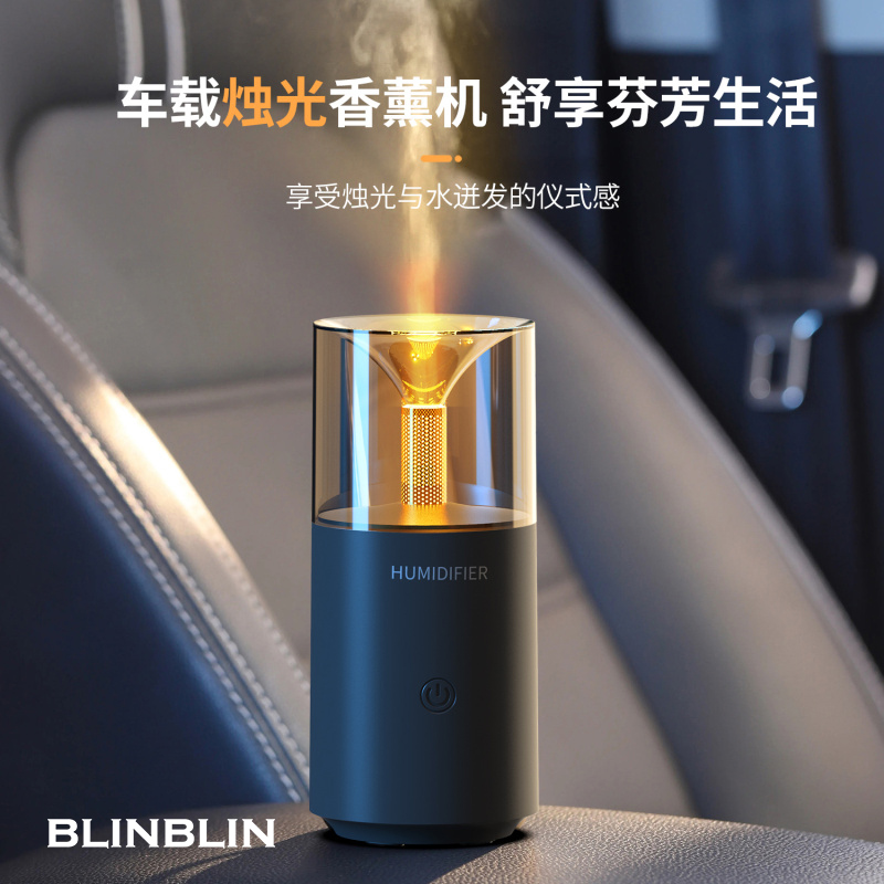 BLINBLIN车载烛光香薰机