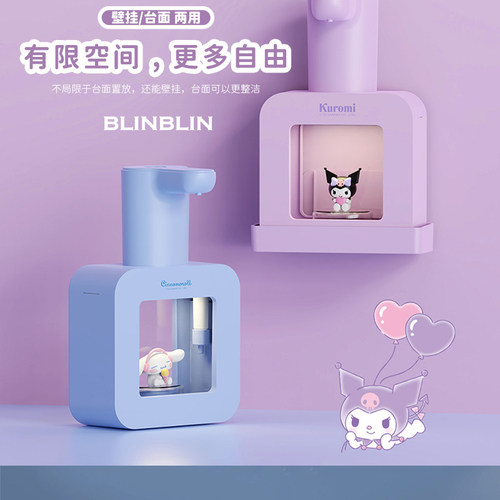 三丽鸥智能感应自动洗手液机