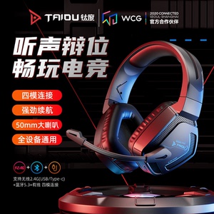 钛度T01电脑无线耳机头戴式电竞游戏听声辨位四模2.4G蓝牙5.3带麦