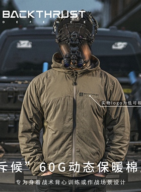 【回马枪防务】“斥候”60G动态保暖棉服
