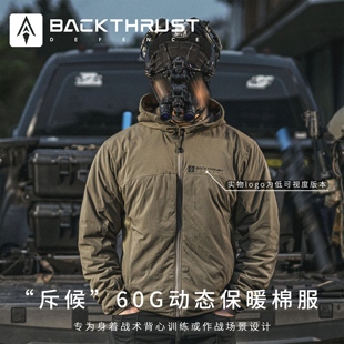 60G动态保暖棉服 斥候 回马枪防务