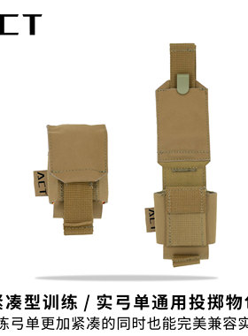 ACT战术 AG-45紧凑型快拔投掷物包