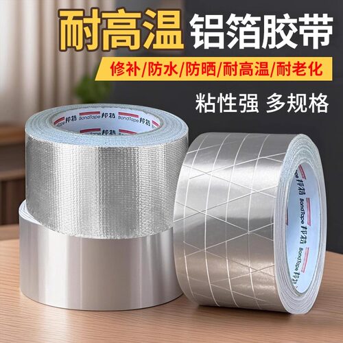 锡箔纸铝箔胶带封口胶带
