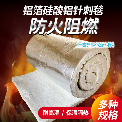 硅酸铝针刺毯防火保温耐高温