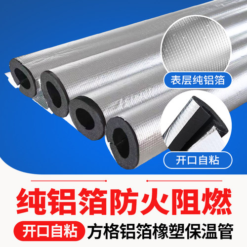 开口自粘橡塑铝箔保温管ppr防冻