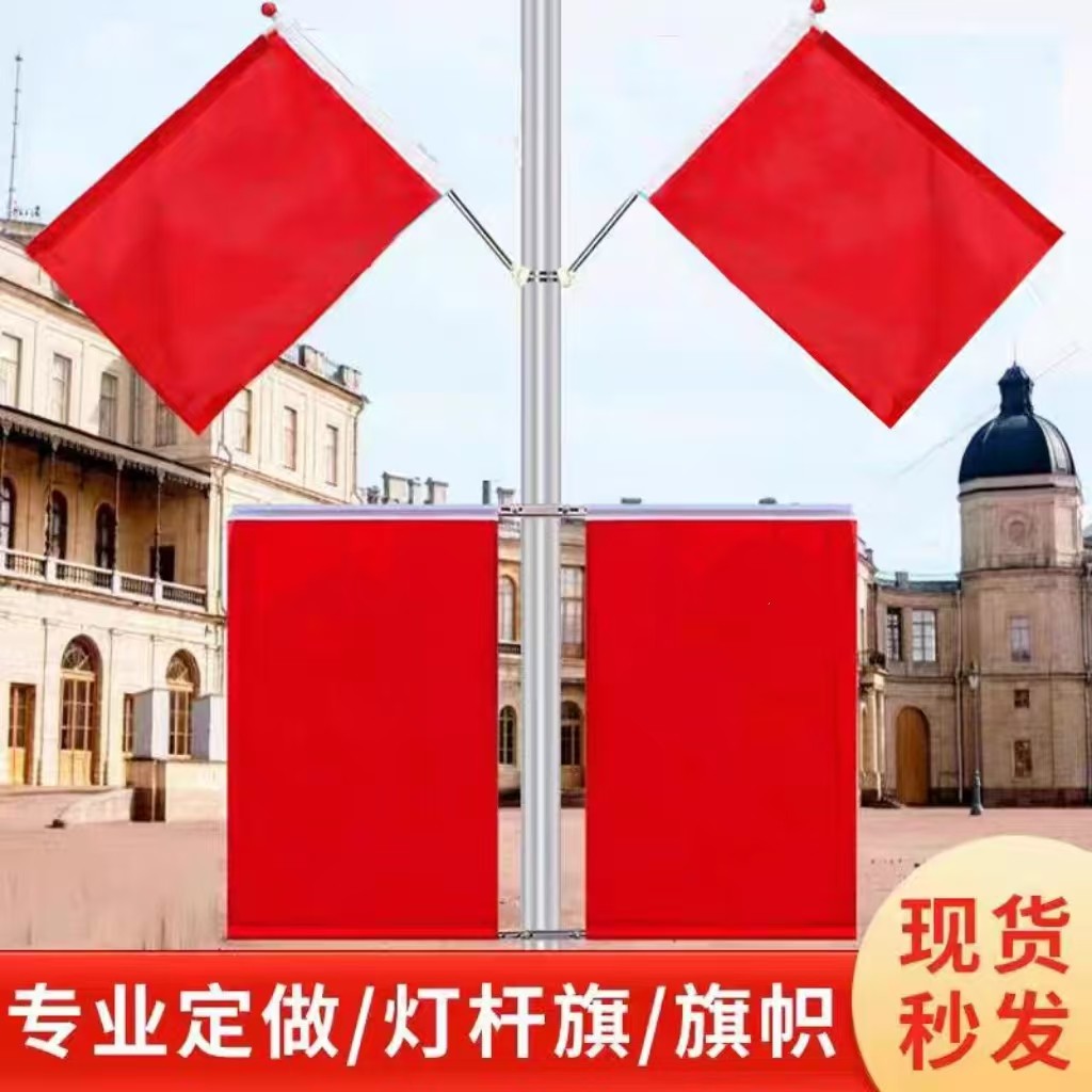 户外工型灯杆旗 4号5号五星红旗V型旗杆支架街道公路悬挂式工字型