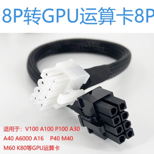 H3C R5300G3 R4950G5 R4900G3 G5 G6转4090A100 300IDUOGPU供电线
