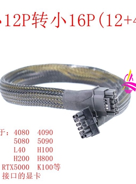 戴尔DELL R750XA服务器专用GPU电源线12P转8P显卡A30/A40/3090