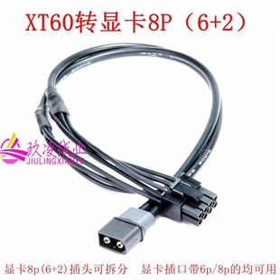XT60 DC12V转显卡6p 8p供电线XT60转3080 3090双8pin大功率电源线