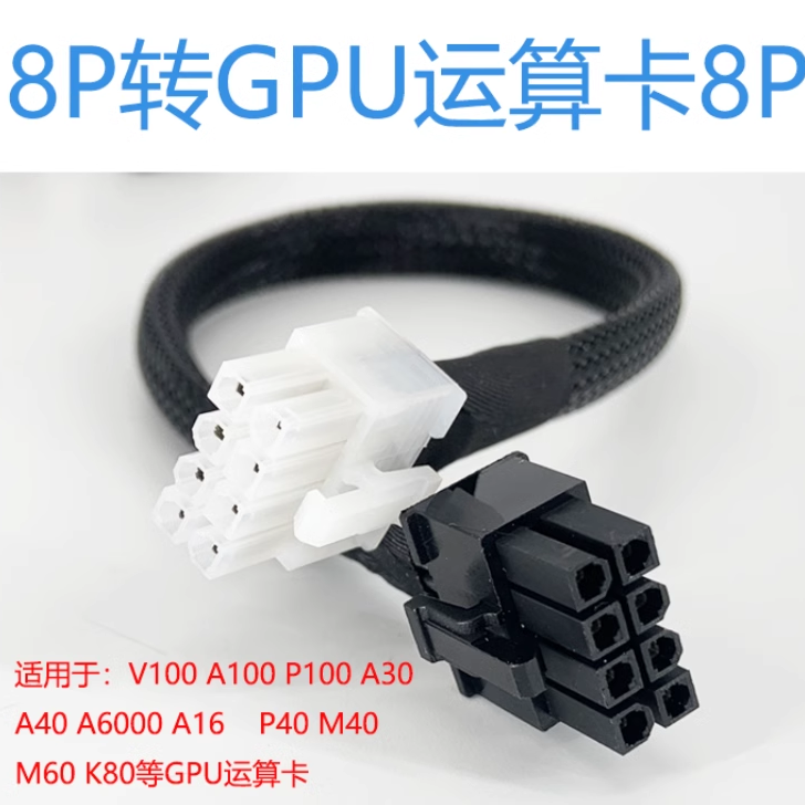 华硕RS720A-E9-RS24V2服务器GPU供电线显卡电源线4090 A100 3090