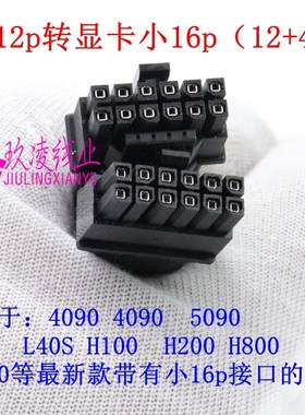 浪潮NF5468A7/A8/G7/M7/M8/H7服务器小12P转4090/H800显卡电源线