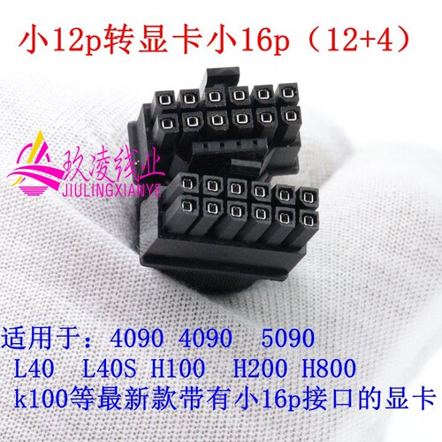浪潮NF5468A7/A8/G7/M7/M8/H7服务器小12P转4090/H800显卡电源线