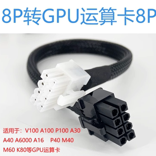 宝德PR4910P2服务器8P转GPU显卡电源线供电线2080 3060 3090 5090