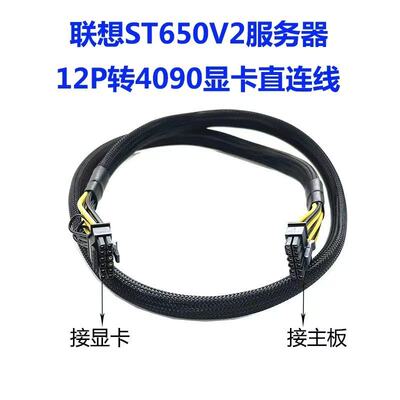 联想SR660 V2/SR668 V2服务器GPU显卡8P供电线电源线3090 A10 L40
