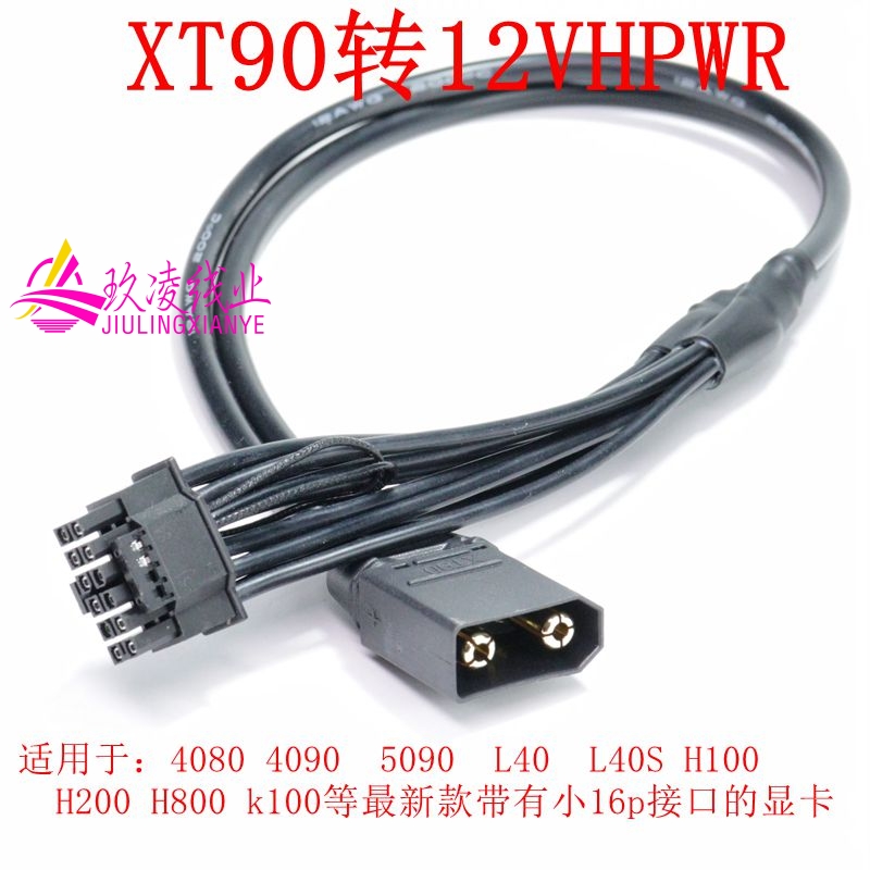 XT90/XT60公头转GPU供电线双8P/12VHPWR小16P显卡A100 3090 5090