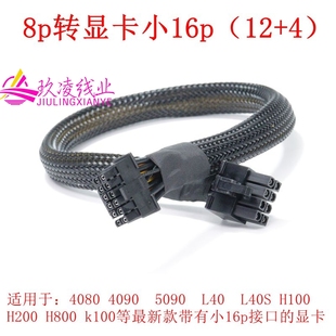 超微8049,420,4029,4124,4129转5090,4090,L40,A100显卡GPU供电线