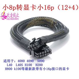 浪潮CS5280 H2服务器GPU显卡电源线小8P转双8P供电线K2 3080 3090