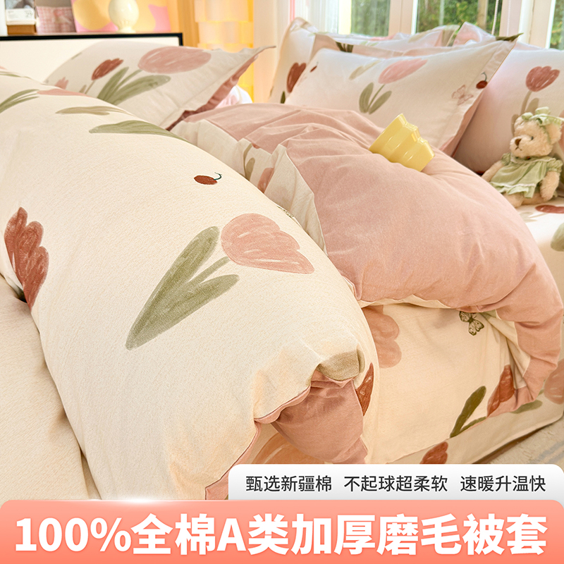 A类100%全棉磨毛被套加厚保暖