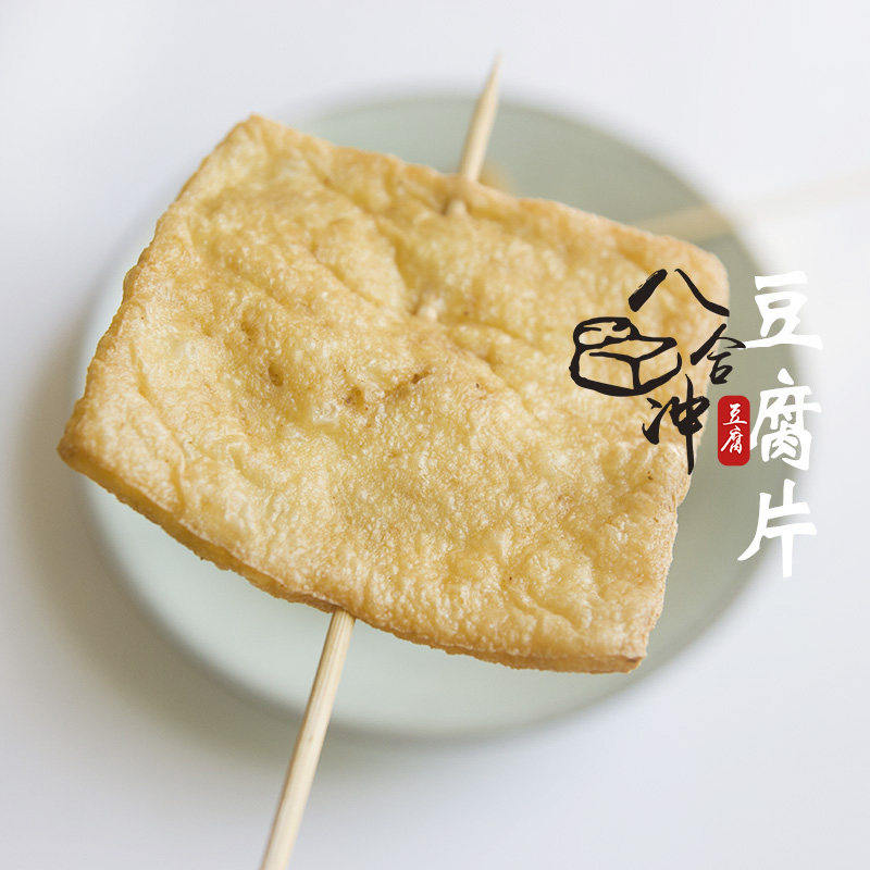 湖南攸县香干 油豆腐片农家手工现做 30张约600g